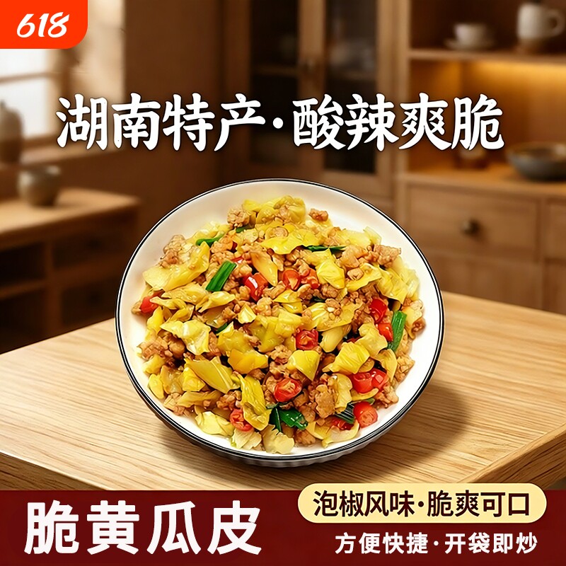 湖南脆黄瓜皮酸辣脆爽泡椒味莴笋皮开胃解腻下饭菜便捷快手菜腌菜