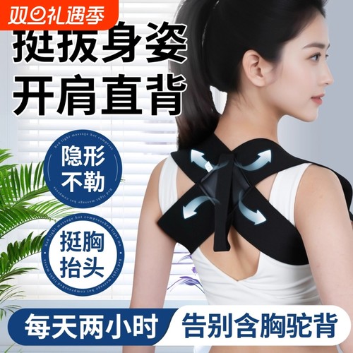 开肩带驼背矫正器矫姿带健身体态
