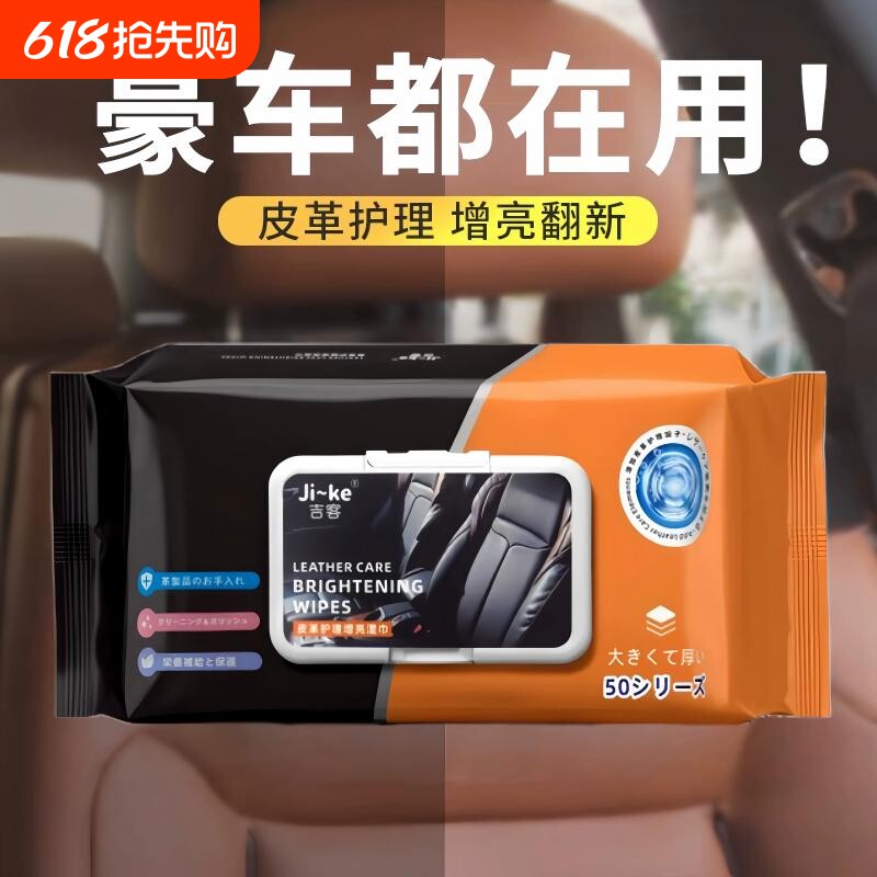 汽车内饰清洁湿巾镀膜免洗擦车护理真皮座椅皮革专用快速去污神器