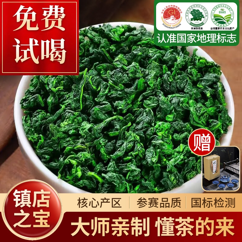 送茶具2024年新茶安溪铁观音特级浓香型兰花香乌龙茶500g礼盒装