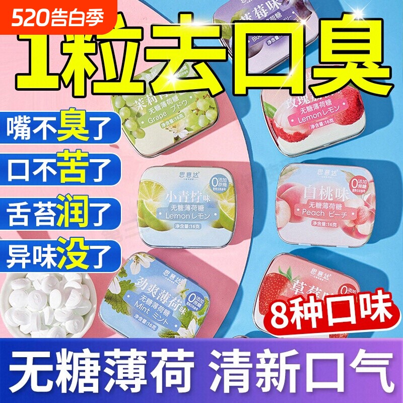 口香糖无糖精去口臭薄荷含片口气清新糖果专用糖官方旗舰店口腔