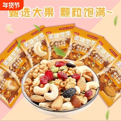 每日坚果独立小包装小包儿童干果零食大礼包果仁休闲礼盒健康