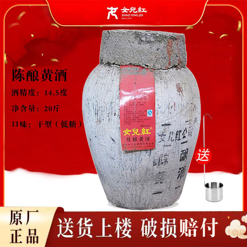 绍兴黄酒正宗女儿红老酒干型花雕酒10kg坛装20斤包邮酿酒米酒五年