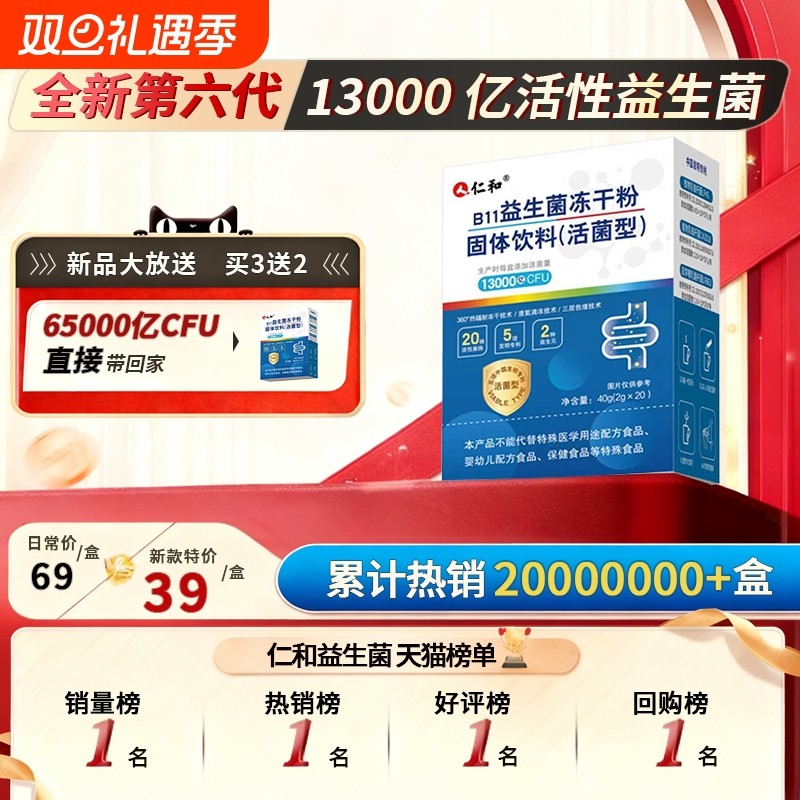 仁和益生菌大人女性儿童孕妇成人肠胃肠道非调理固体饮料药房直售