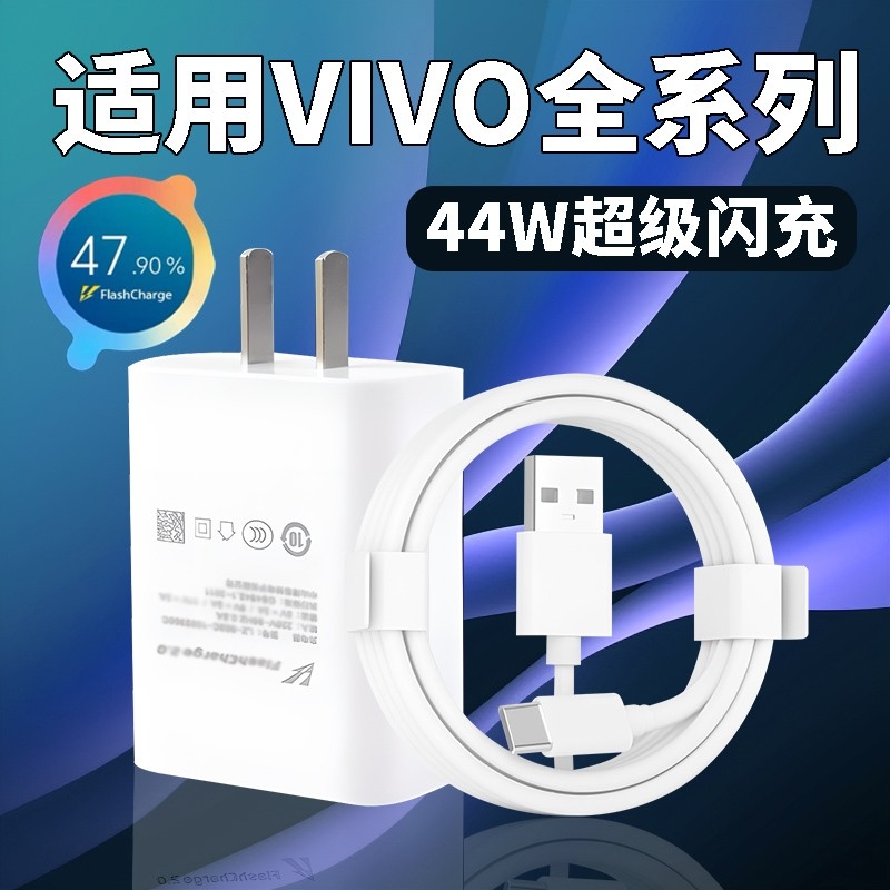 44W超级闪充适用VIVOS10 12Pro充电器vivox70 x60 x50pro+ 闪充头VIVOY77 y100 y200t iqooz6快充原套装2米线