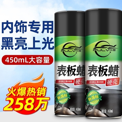 仆旅表板蜡汽车内饰翻新上光保养
