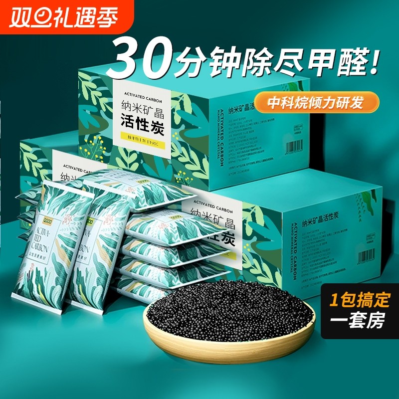 活性炭除甲醛除味新房竹炭包家用装修吸甲醛净化空气碳包异味清除
