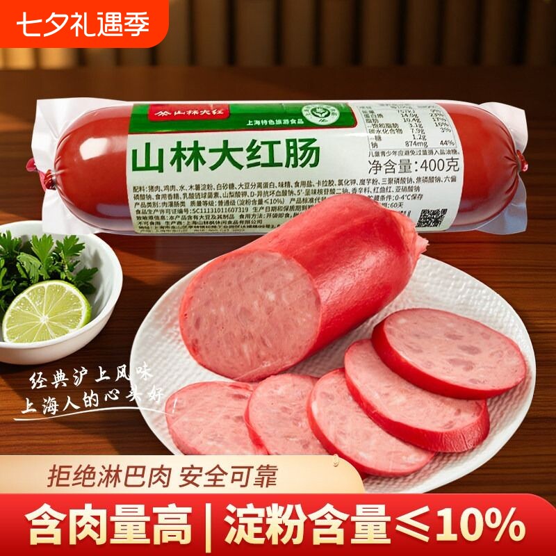 山林大红绿标红肠400g火腿肠小吃零食伴手礼早餐速食网红上海特产