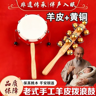 羊皮拨浪鼓婴儿可啃咬新生老式手工黄铜棒铃哗啦棒摇铃非遗牛皮