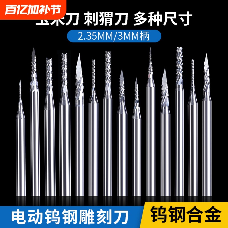 电动钨钢雕刻刀牙机刀头钻头木工木雕核雕雕刻针磨头工具套装核桃