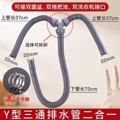 Y型三通下水软管面盆洗衣机拖把池洗菜盆水槽二合一双排双出水管