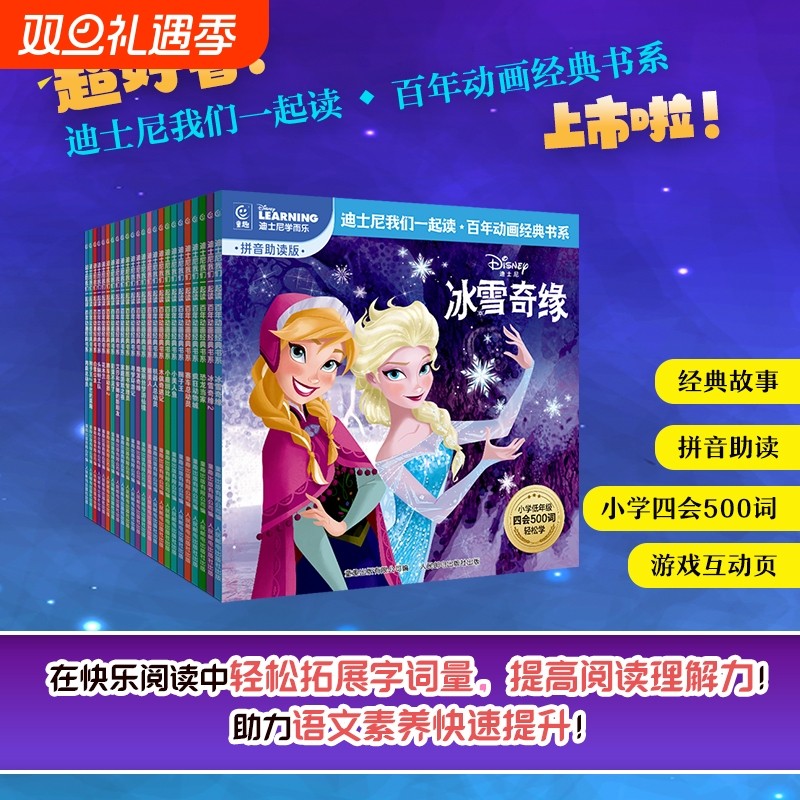 迪士尼我们一起读百年动画经典书系儿童故事绘本3-6岁冰雪奇缘疯狂动物城小美人鱼狮子王赛车总动员注音版大图识字一年级艾莎拼音