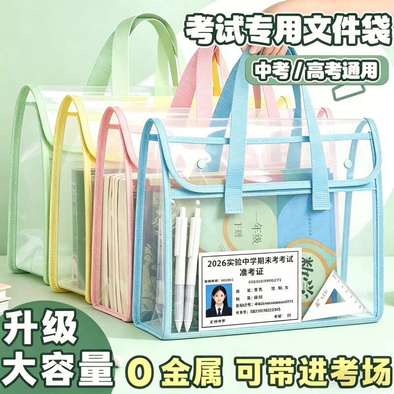 考试专用袋子透明文件袋防水补习手提袋拎书袋中高考资料袋初中生学生