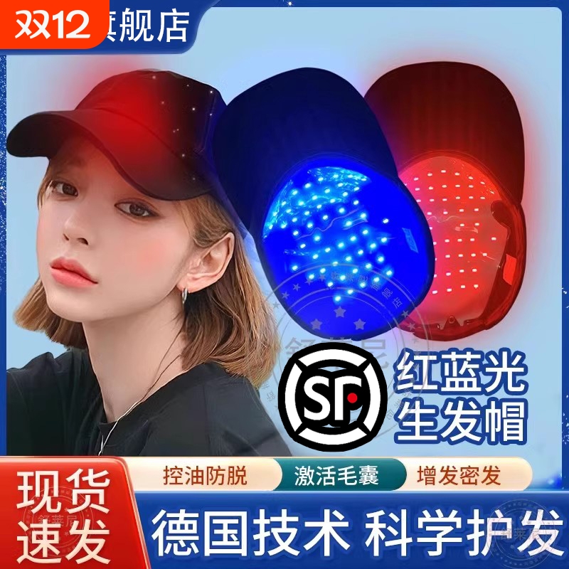 红外线电激光生发帽防脱育护发养发仪智能护头皮头发脱发生长密发