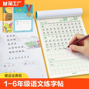 书行一年级语文同步练字帖同步写字课小学生一二三四五六年级语文上册下册楷书2022年人教版 课本同步硬笔描红练字帖生字每日一练