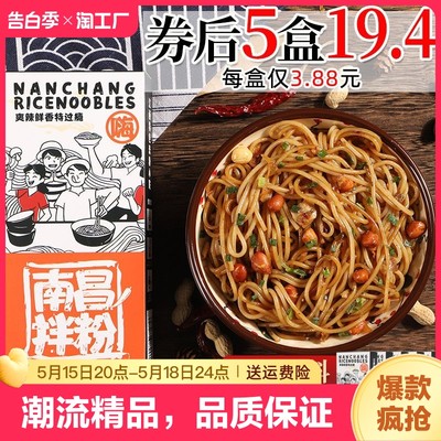 南昌拌粉速食盒装江西米粉米线批发网红食品粉干含调料早餐香辣