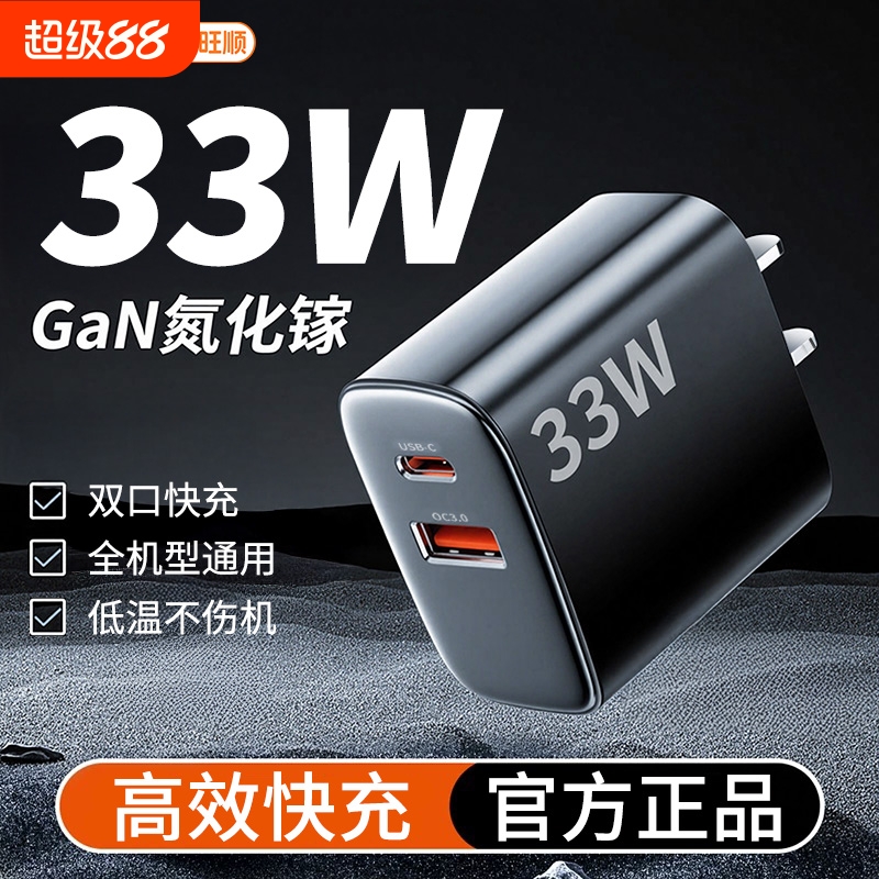 33W快充充电头手机type-c充电器头30W多口双口PD适用苹