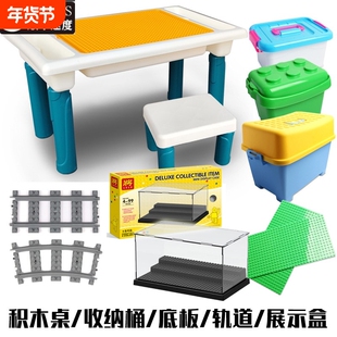 兼容乐高积木玩具底板收纳桶拼装火车轨道透明展示盒桌子大颗粒