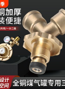 煤气罐减压阀三通液化气一出二