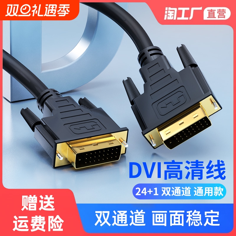 DVI高清连接线2K4K|超2000次加购