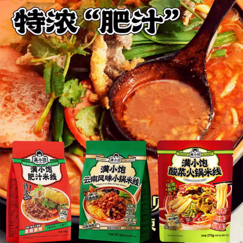 满小饱云南风味小锅米线速食特米粉酸菜火锅肥汁米线拉面组合装