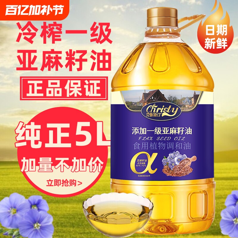 压榨亚麻籽调和油5L食用油团购植物油麻籽油家用冷榨炒菜大豆优选