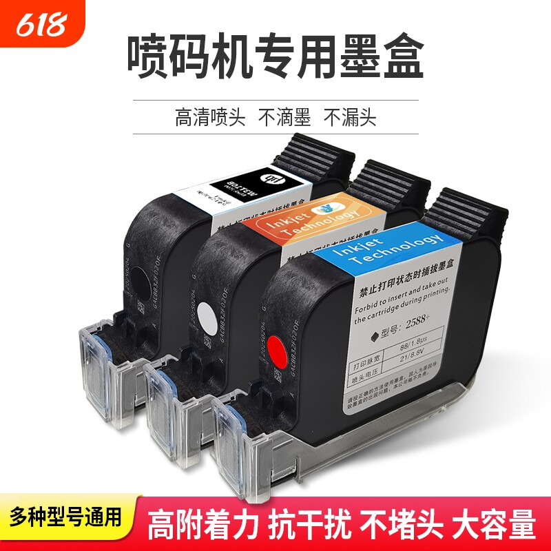 进口手持喷码机墨盒2588通用快干适用于惠普W3T10B-2590陆宝顾晨950中敏js10/12m/m127k/1704k在线打码机喷头