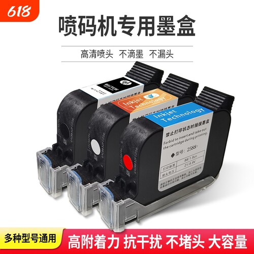 手持喷码机墨盒快干惠普适用