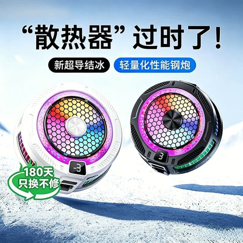 散热器苹果手机磁吸半导体制冷静音主播直播打游戏吃鸡降温散热适用i