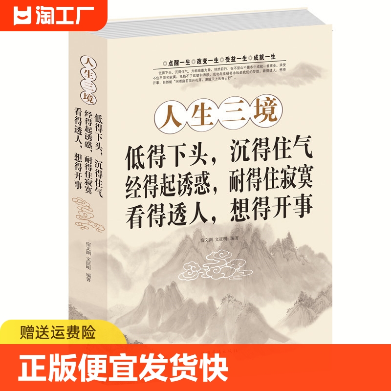 正版速发 人生三境 沉得住气净化心灵鸡汤书籍静心阳光心态自控力控制力自我修养修心修身养性的哲学与人生哲理正能量书籍 书籍/杂志/报纸 心灵与修养 原图主图