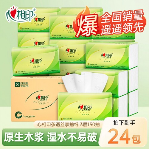 心相印加厚抽纸|超2.4万次加购