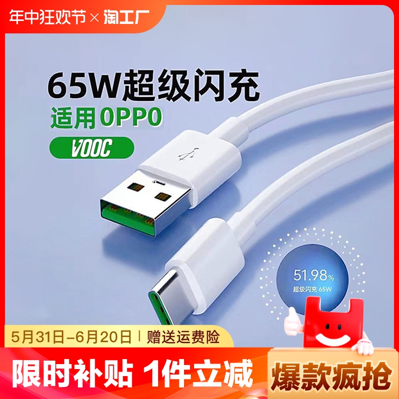 typec数据线适用oppo超级闪充电线器reno5闪充65w安卓r15口67wfind专用6tpc8pro手机80w快充30w加长tpyec传输 3C数码配件 手机数据线 原图主图