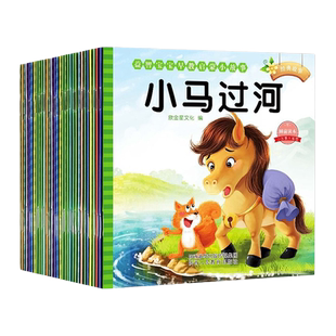 全套30册宝宝绘本幼儿童故事书睡前故事启蒙早教书籍0到1-2-3一4-5-6岁婴儿幼儿园中班小班幼儿阅读一周岁半小故事寓言益智童话