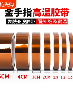 金手指耐高温胶带电池线路板防焊PI聚酰亚胺茶色半透明胶纸电池包扎热转绝缘手机维修固定屏隔热