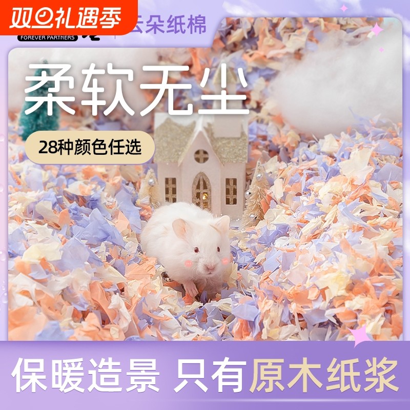 仓鼠纸棉秋冬垫料无尘冬季保暖除臭木屑金丝熊造景用品大全豚鼠