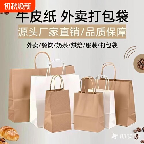 牛皮纸袋外卖打包袋烘焙奶茶袋