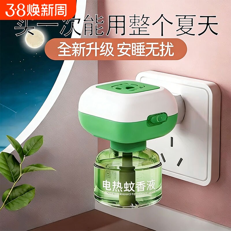 电热蚊香液无味婴儿孕妇用家用插电式持久补充液室内驱蚊灭蚊神器