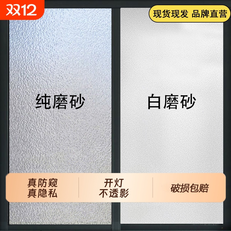 美膜彩浴室防窥玻璃膜透光不透明