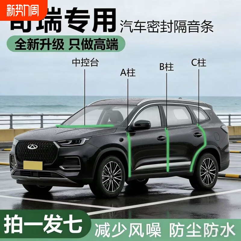 奇瑞专用全系汽车ABC柱前机盖后备箱密封条车门隔音防尘改装胶条