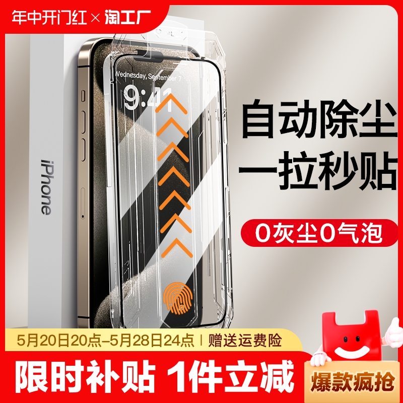 适用苹果14promax防窥钢化膜iphone13手机膜12/11无尘仓15pro膜pm贴膜神器plus全屏por防窥膜x秒贴xr保护高清