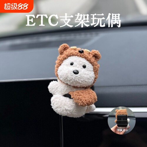 可爱西高地etc支架玩偶可拆卸免贴神器车载摆件中控屏小狗装饰品