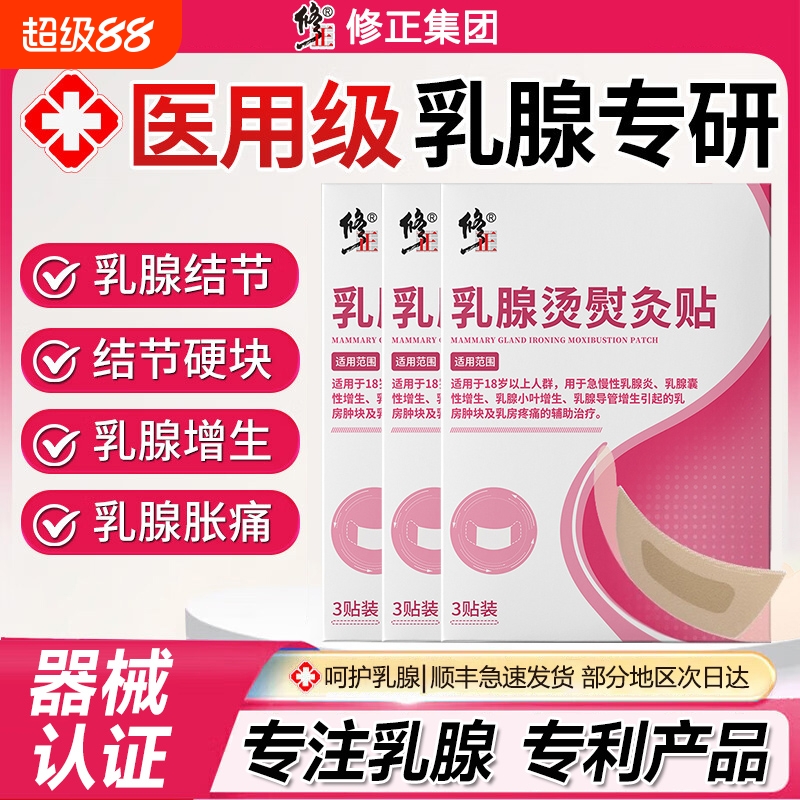 修正乳腺结节贴乳房增生散结茶囊疏通硬块膏消炎小叶肿纤维
