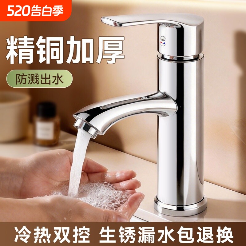洗脸盆水龙头冷热两用单孔卫生间浴室柜洗手池台盆面盆单冷水管