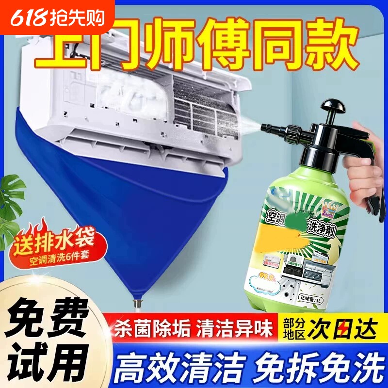 空调清洗剂工具全套免拆洗泡沫家用挂内机清洁消毒神器喷壶