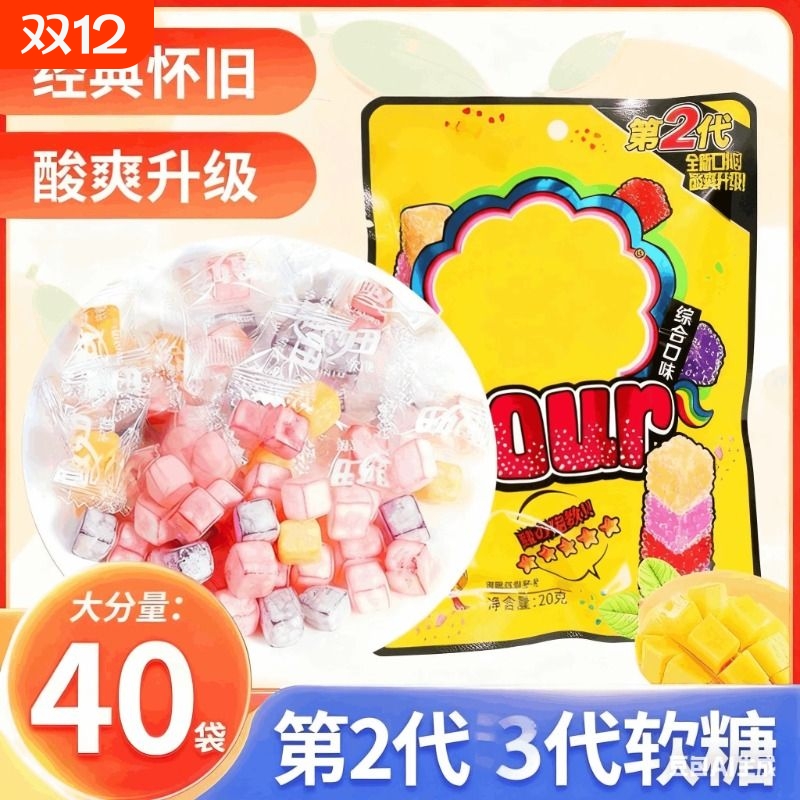 二代软糖综合水果味酸糖8090怀旧零食儿童网红糖果解馋零食