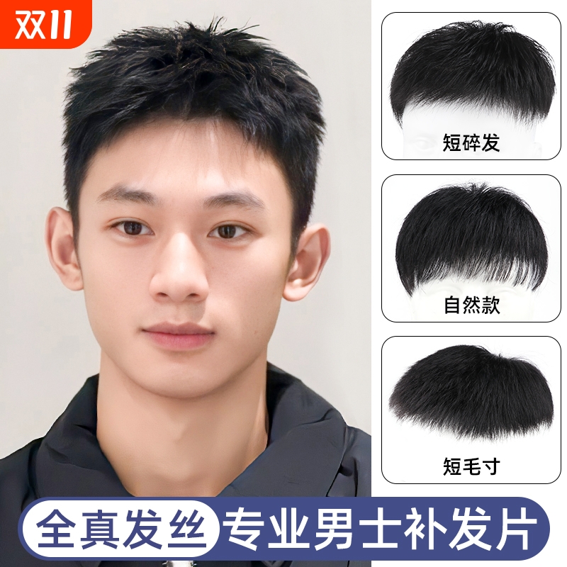 假发男全真发轻薄透气补发片