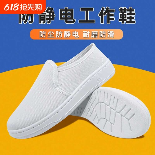 防静电鞋无尘车间工厂专用