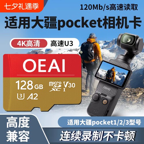 OEAI适用于大疆pocket3/4内存卡128g运动相机U3高速卡32G专用卡