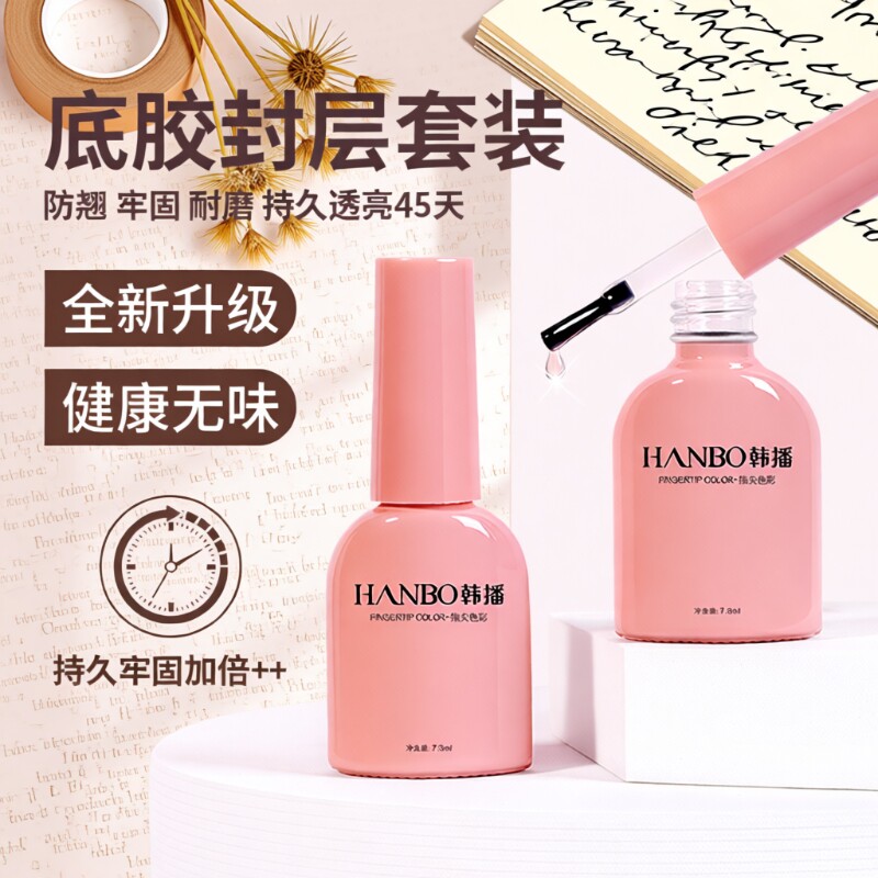 底胶封层套装美甲店专用指甲油胶钢化磨砂加固建构功能胶超亮持久