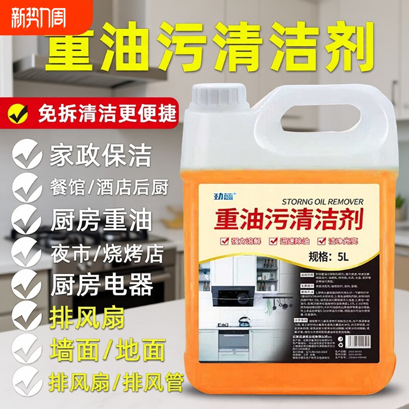 重油污清洁剂强力泡沫油污净油烟机清洗剂厨房重油污去油神器